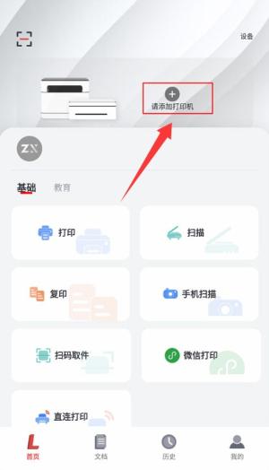 联想至像打印app