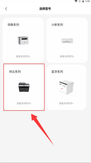 联想至像打印app