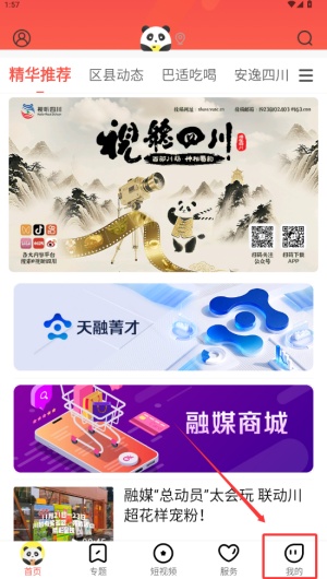 熊猫视频app最新版本官方