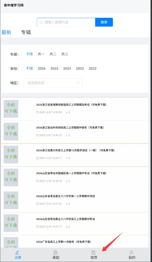 高中僧学习网app