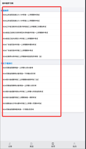 高中僧学习网app