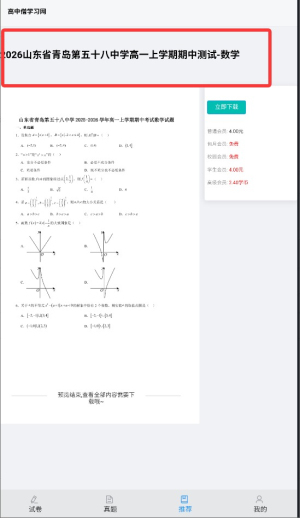 高中僧学习网app