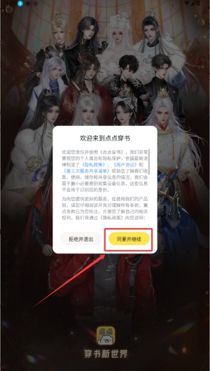点点穿书app