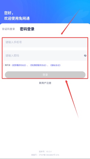 兔网通app