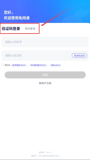 兔网通app