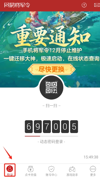 梦幻西游将军令手机版(网易大神)