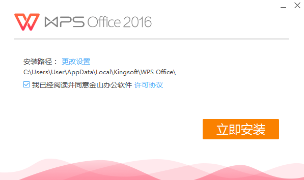 wps2016个人版