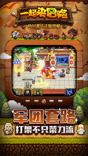 一起来冒险最新版