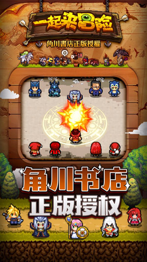 一起来冒险游戏