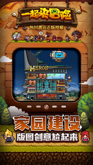 一起来冒险最新版