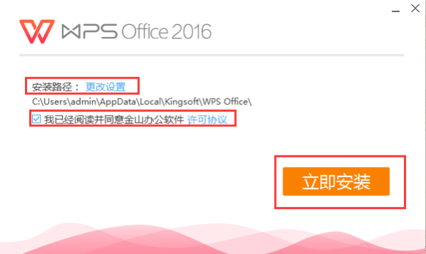 wps2016个人版