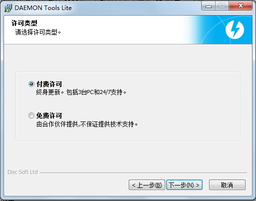 daemon tools中文版