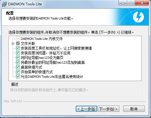 daemon tools中文版