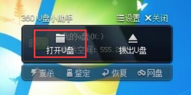 360u盘小助手官方