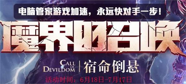 DNF魔界召唤电脑管家礼包免费领取地址全解析