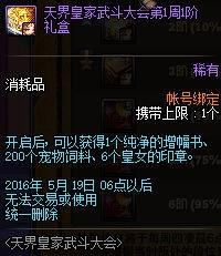 DNF天界皇家武斗大会活动详情与奖励一览