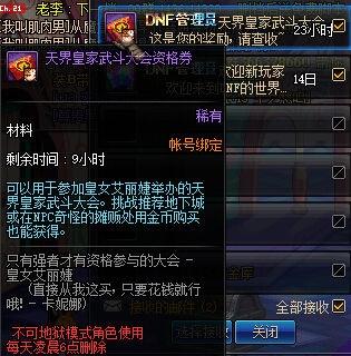 DNF天界皇家武斗大会活动详情与奖励一览