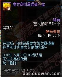 DNF天界皇家武斗大会活动详情与奖励一览
