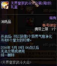DNF天界皇家武斗大会活动详情与奖励一览
