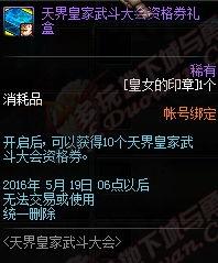 DNF天界皇家武斗大会活动详情与奖励一览