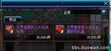 DNF天界皇家武斗大会活动详情与奖励一览