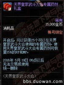 DNF天界皇家武斗大会活动详情与奖励一览