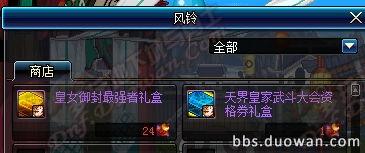 DNF天界皇家武斗大会活动详情与奖励一览