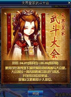 DNF天界皇家武斗大会活动详情与奖励一览