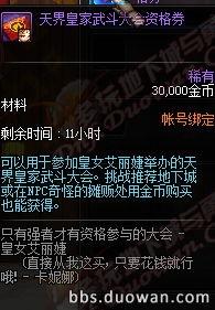 DNF天界皇家武斗大会活动详情与奖励一览