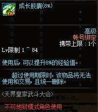 DNF天界皇家武斗大会活动详情与奖励一览