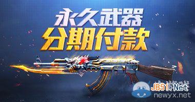 CF火麒麟分期付款活动网址及发放时间介绍