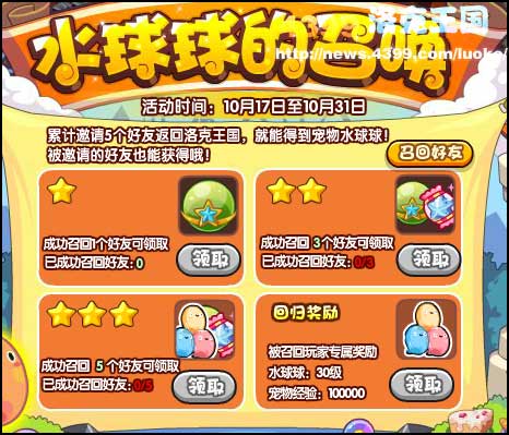 洛克王国水球球的获取攻略,告诉你在哪里抓及捕捉方法