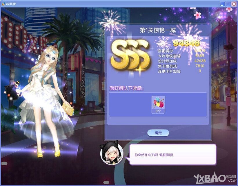 QQ炫舞旅行挑战33期SSS搭配图文攻略S/SS/SSS全解析