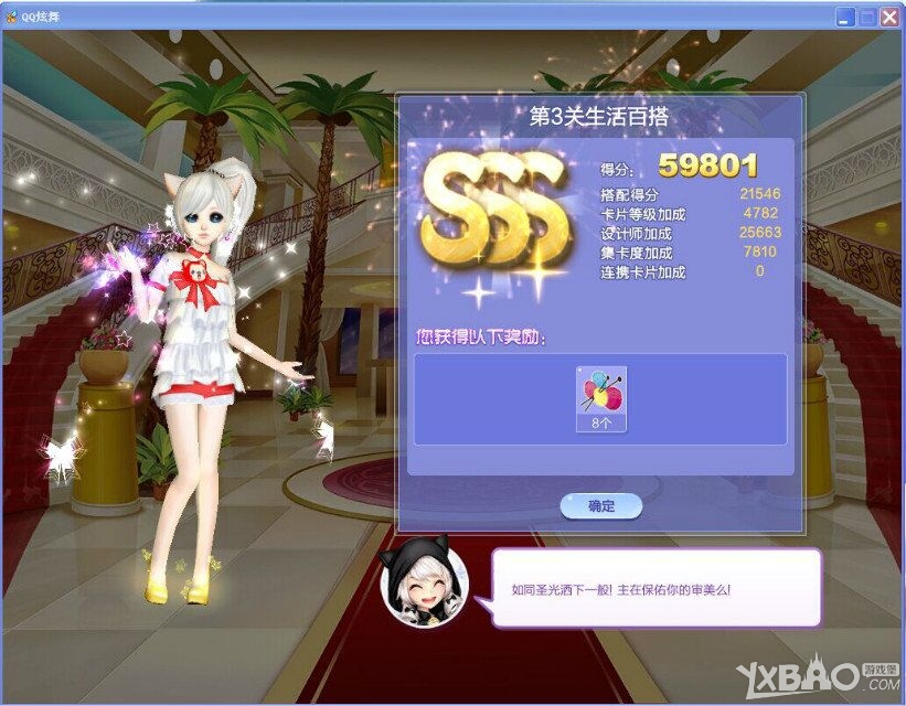 QQ炫舞旅行挑战33期SSS搭配图文攻略S/SS/SSS全解析