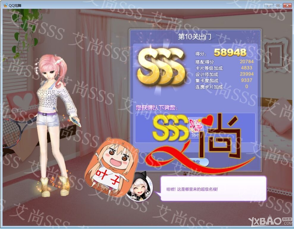 QQ炫舞旅行挑战33期SSS搭配图文攻略S/SS/SSS全解析