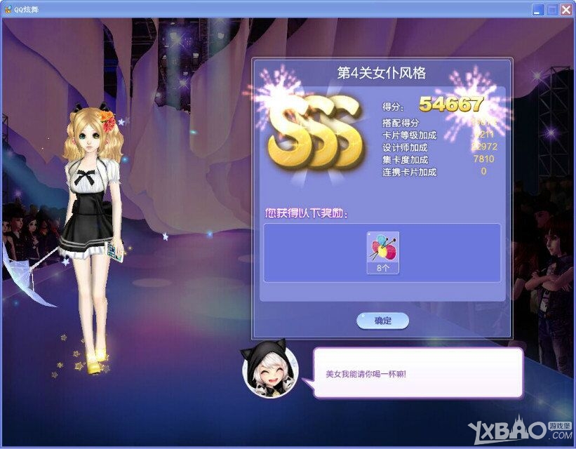 QQ炫舞旅行挑战33期SSS搭配图文攻略S/SS/SSS全解析