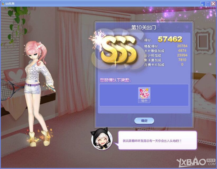 QQ炫舞旅行挑战33期SSS搭配图文攻略S/SS/SSS全解析