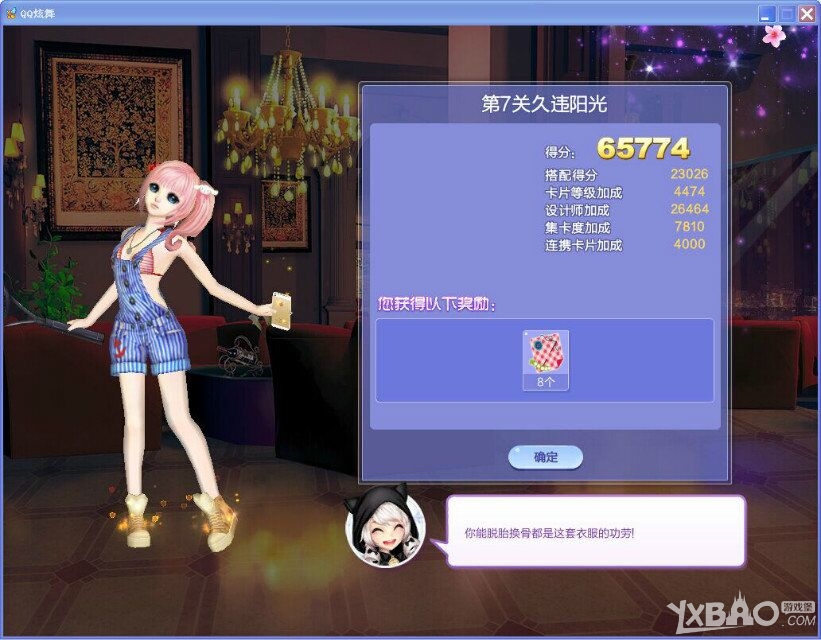 QQ炫舞旅行挑战33期SSS搭配图文攻略S/SS/SSS全解析