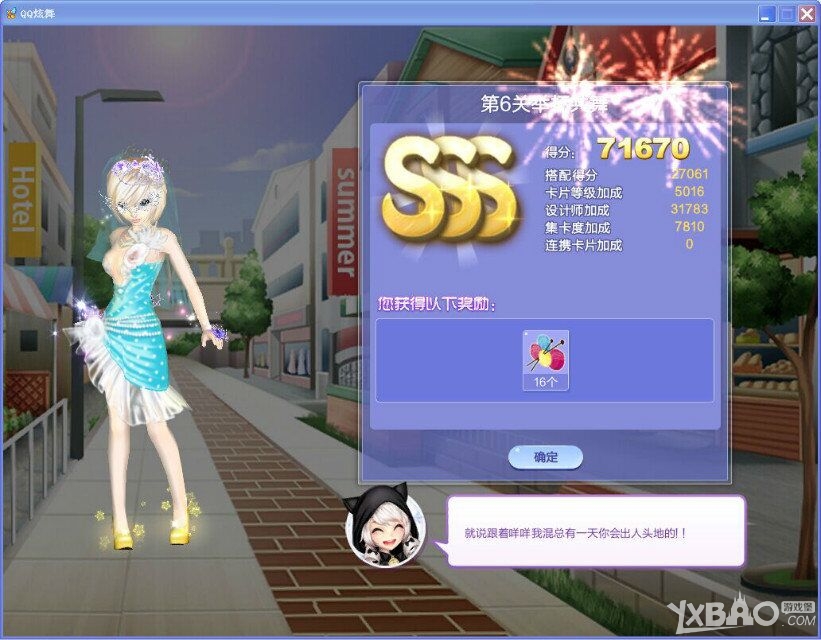 QQ炫舞旅行挑战33期SSS搭配图文攻略S/SS/SSS全解析