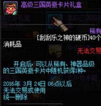 DNF三国卡片获取攻略刮刮乐硬币兑换详细方法