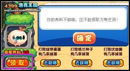 洛克王国万寿灵芝养料玩法收集养料获小芝灵