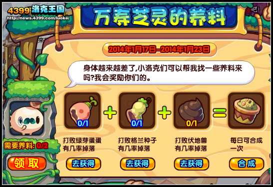 洛克王国万寿灵芝养料玩法收集养料获小芝灵