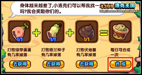 洛克王国万寿灵芝养料玩法收集养料获小芝灵