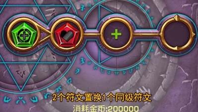 我叫MT符文攻略教你最优属性搭配