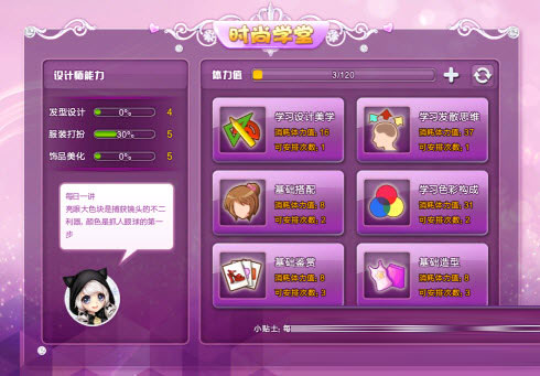 2014-8-5 14-02-36.jpg QQ炫舞时尚学堂提升时尚度的方法及作用