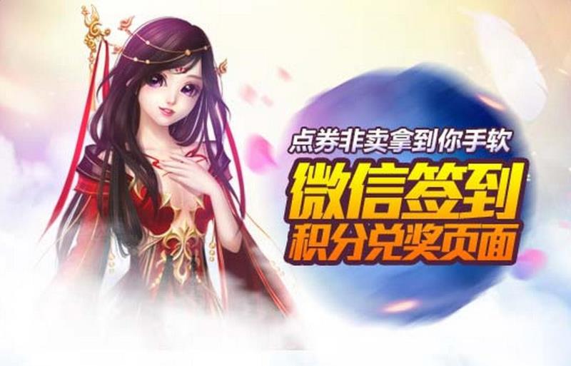 QQ炫舞微信签到积分兑换奖励网址大全及奖励一览