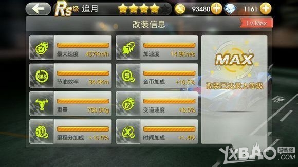 天天飞车捍卫者与追月哪个好 改版后两者对比分析