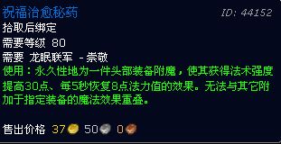 魔兽世界WLK怀旧服龙眠联军声望开启攻略