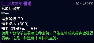 魔兽世界WLK怀旧服龙眠联军声望开启攻略