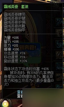 DNF霸域英豪套装改版前后属性对比英雄套加强了多少？一看便知